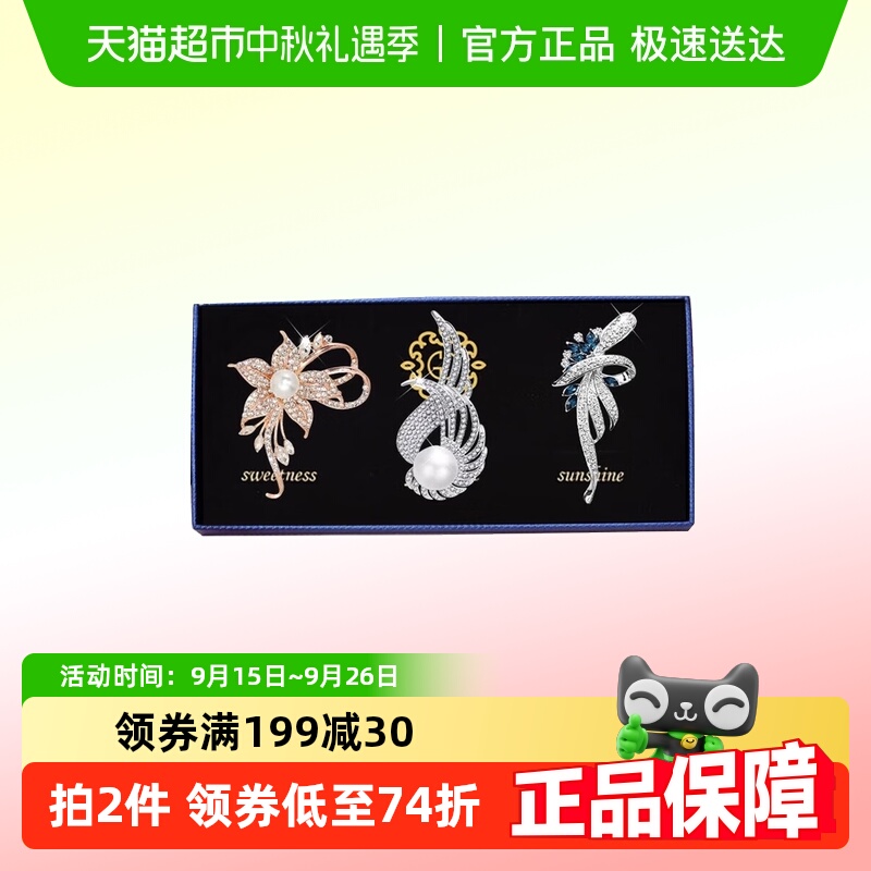 缔晶气质百搭胸针套装