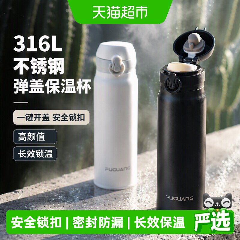 富光高颜值弹盖316L不锈钢保温杯图片