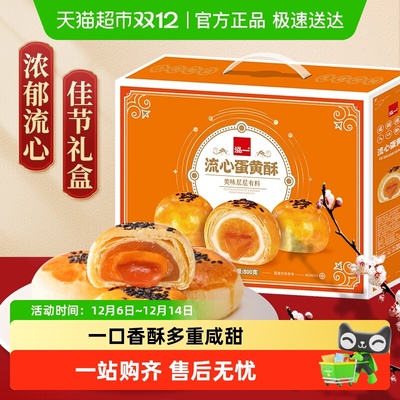 泓一流心蛋黄酥礼盒零食
