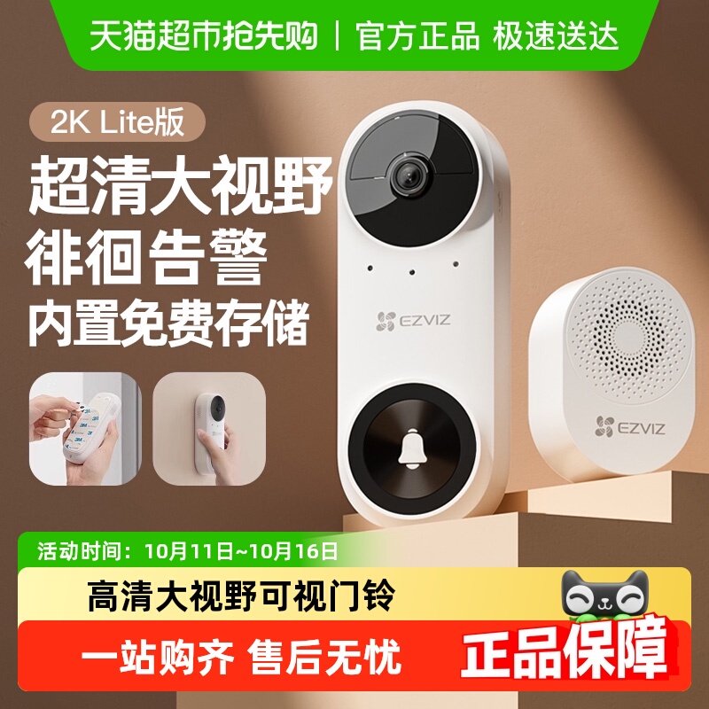 萤石CP3可视门铃_门口免插电监控