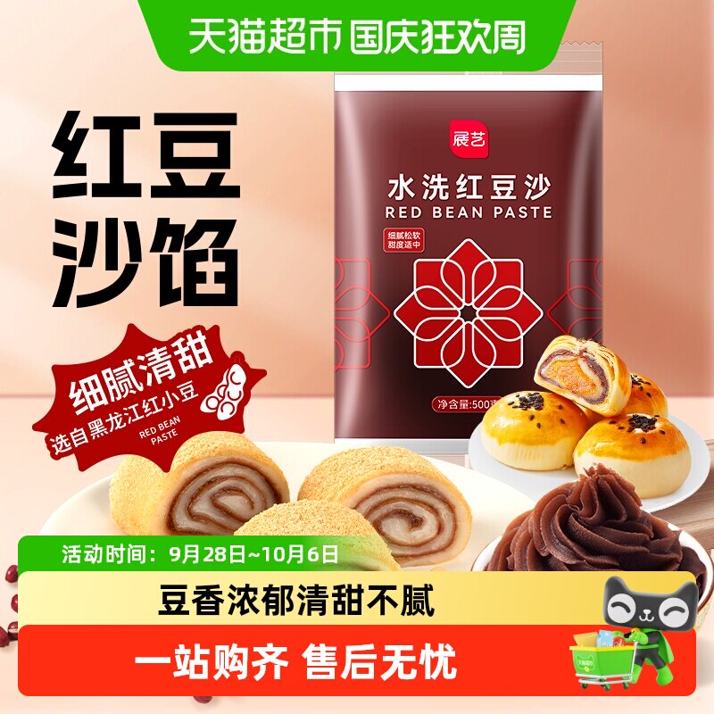 展艺水洗红豆沙馅料蛋黄酥面包子中式糕点心汤圆月饼家用烘焙原料