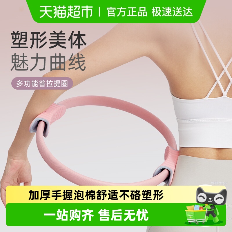 yottoy腿部抗阻力普拉提圈