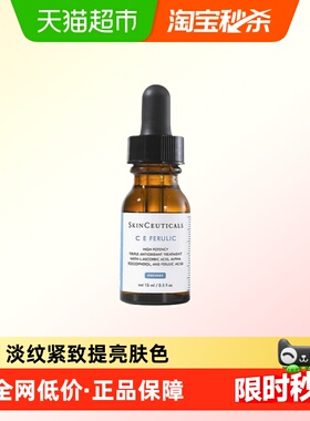 【下拉详情更优惠】修丽可维生素CE温和修护精华液精华15ml