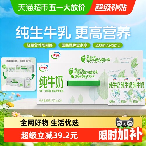 伊利纯牛奶200ml*48盒