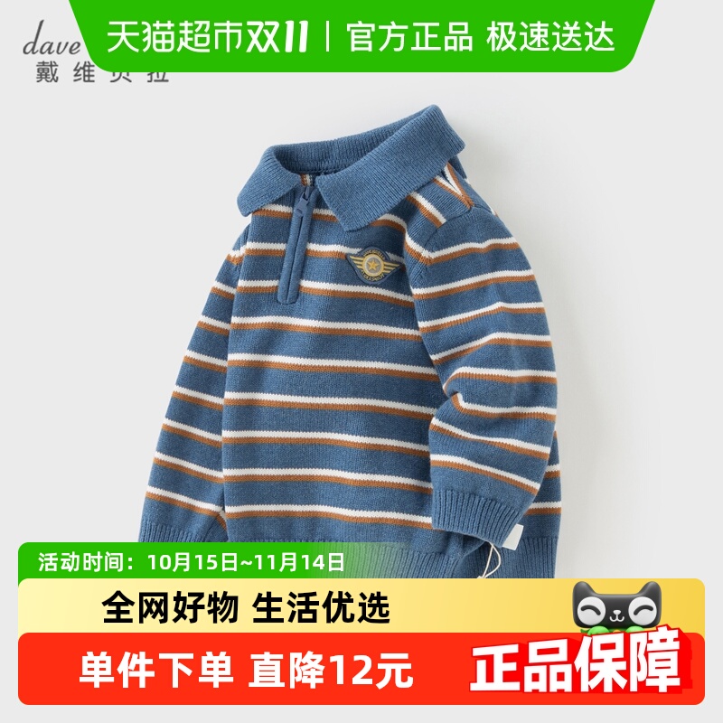 戴维贝拉儿童毛衣套头衫2025秋装男童条纹纯棉针织长袖上衣polo领