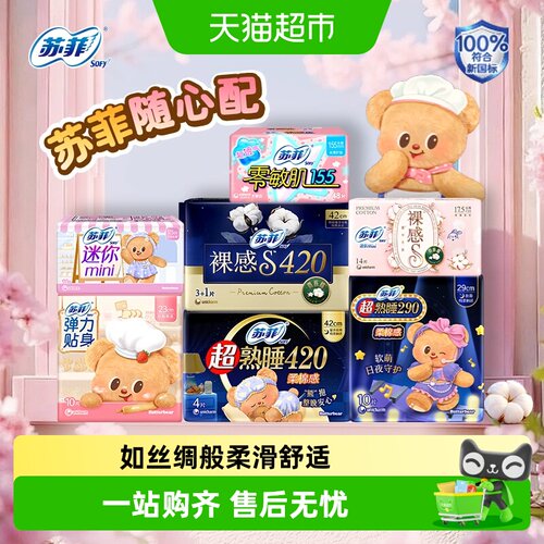 苏菲护垫卫生巾多规格