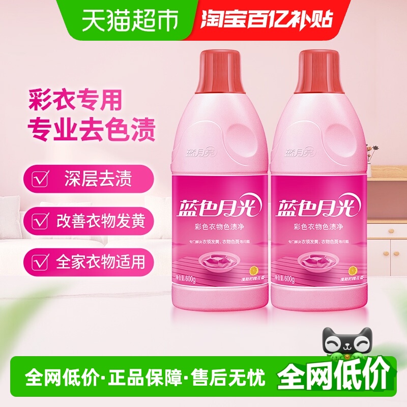 蓝月亮去渍彩漂液