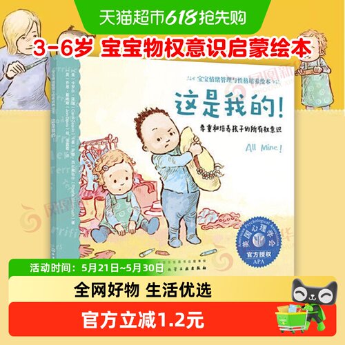 这是我的！尊重和培养孩子的
