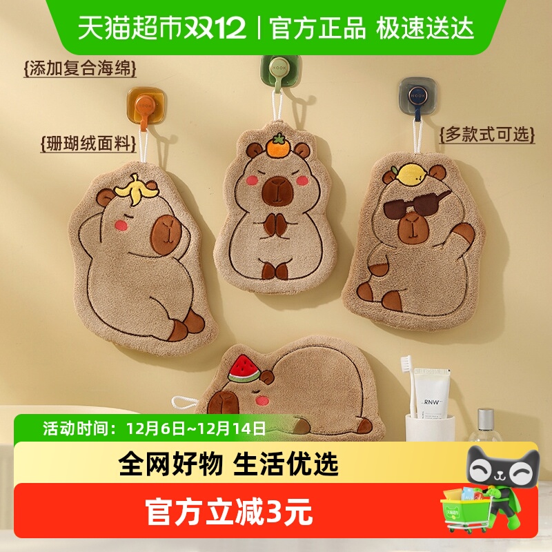 可挂卡皮巴拉厨房浴室擦手巾