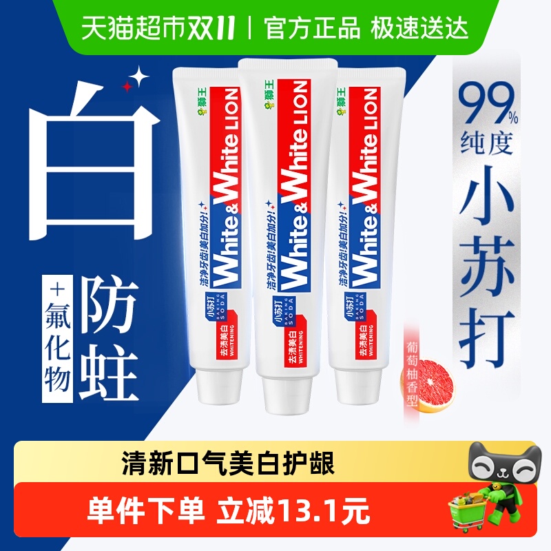 LION狮王美白去渍牙膏120g×3支