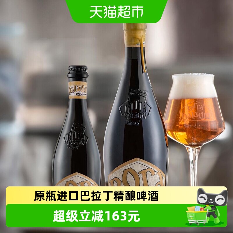 巴拉丁高度意大利精酿啤酒