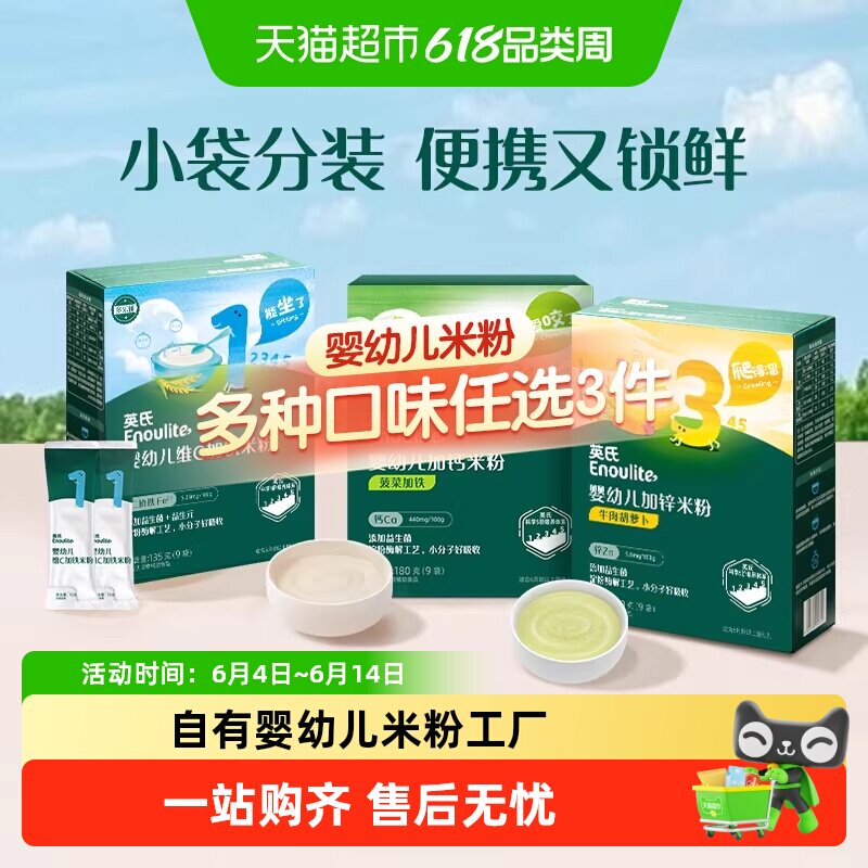 任选3件英氏婴儿高铁米粉宝宝米糊辅食外出小袋便携装一次一袋