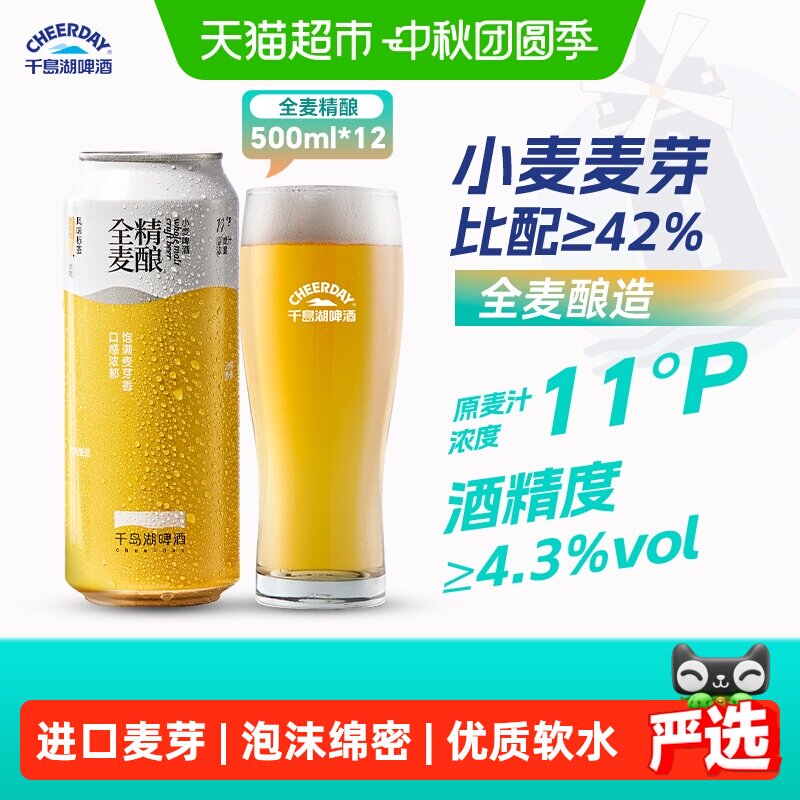 千岛湖全麦精酿醇厚500ml*12罐图片