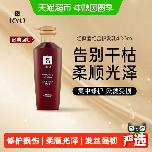 RYO吕滋润柔顺护发乳400ml