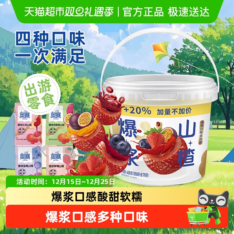 奥赛混合口味爆浆山楂球桶装草莓蓝莓百香果红豆味休闲儿童零食