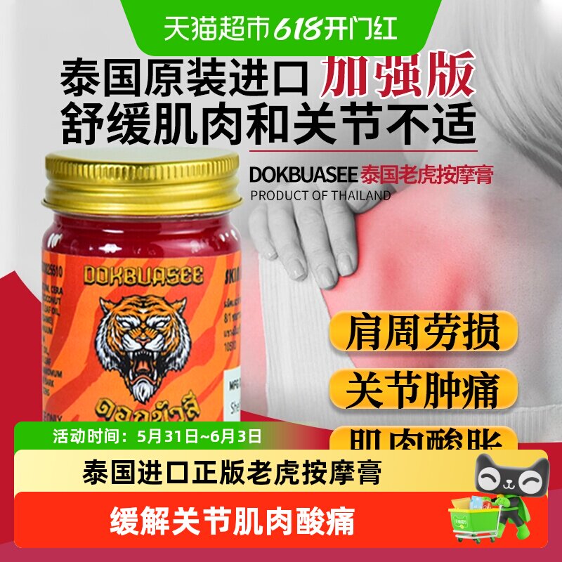 进口泰国老虎膏透骨膏万金油缓解酸胀按摩舒筋透骨膏活络发热关节