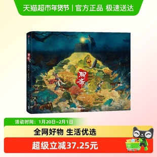 聊斋 兰若寺设定集 追光动画 著 原画集