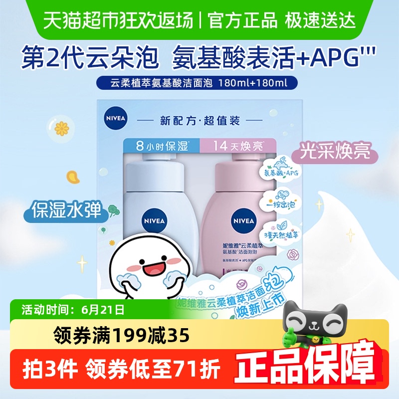 妮维雅氨基酸洗面奶深层清洁保湿焕亮洁面泡沫慕斯官方
