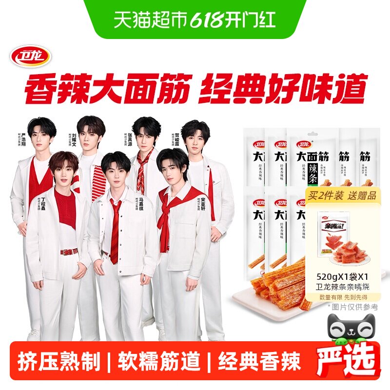 【时代少年团同款】卫龙辣条大面筋香辣味零食大礼包65g*10包麻辣