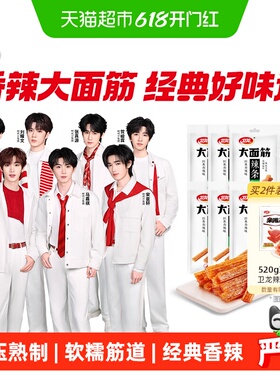 【时代少年团同款】卫龙辣条大面筋香辣味零食大礼包65g*10包麻辣