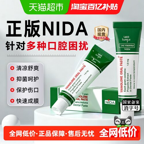 泰国NIDA口腔上火抑菌膏消溃膏
