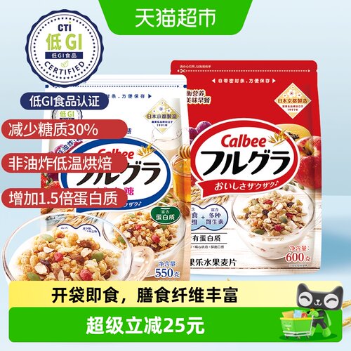 卡乐B原味+减糖水果麦片