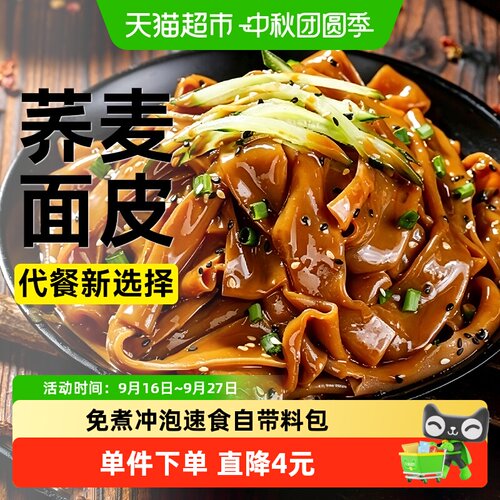 轻即麻酱味荞麦面皮110g*5袋