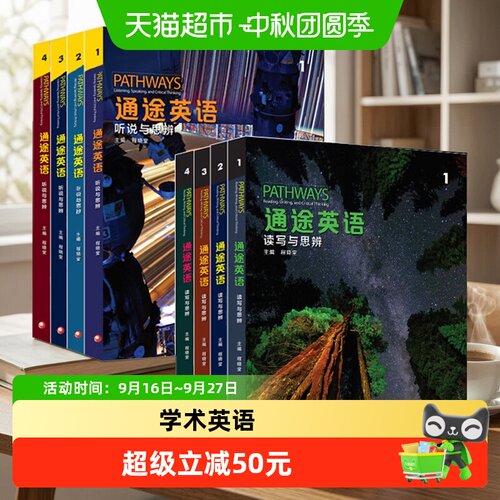 通途英语pathways学术视野留学