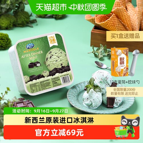玛琪摩尔新西兰香醇冰淇淋