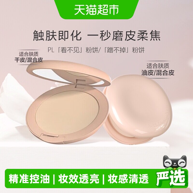 恋火粉饼智能控油服帖不卡粉图片