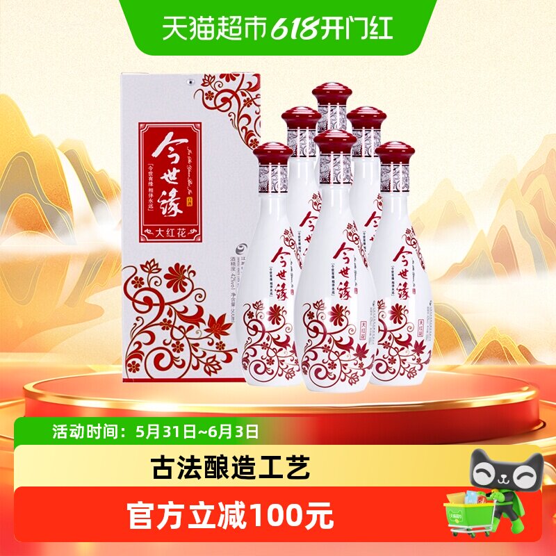 今世缘大红花500ml*6瓶整箱装42度浓香型白酒纯粮口粮酒