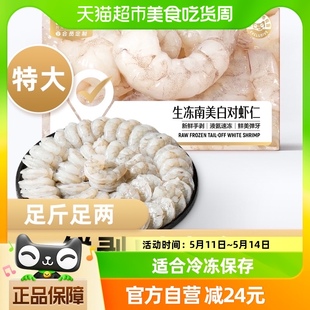 喵满分特大冷冻虾仁白虾仁1000g5袋装 200g 会员定制