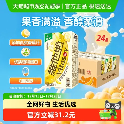 维他奶香蕉豆奶饮料优质植物蛋白