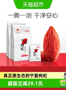 百瑞源枸杞丨宁夏特级枸杞子210g*2袋正宗中宁红枸杞干果小袋装