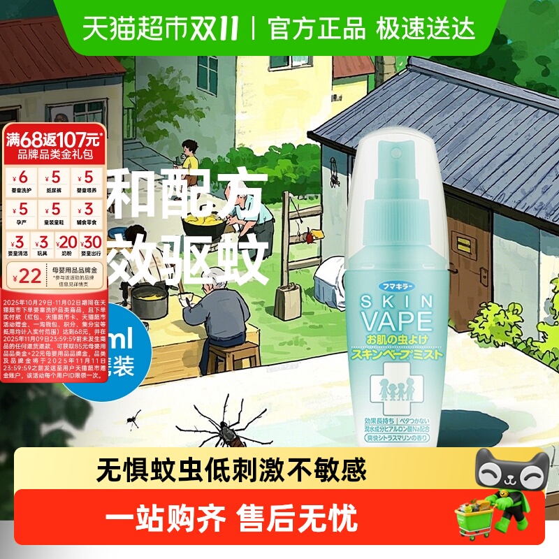 日本未来驱蚊水防蚊喷雾家用防叮咬户外神器
