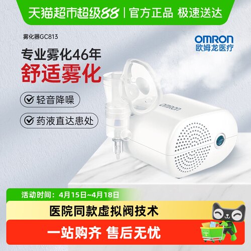 欧姆龙儿童老人咳嗽家庭用雾化机