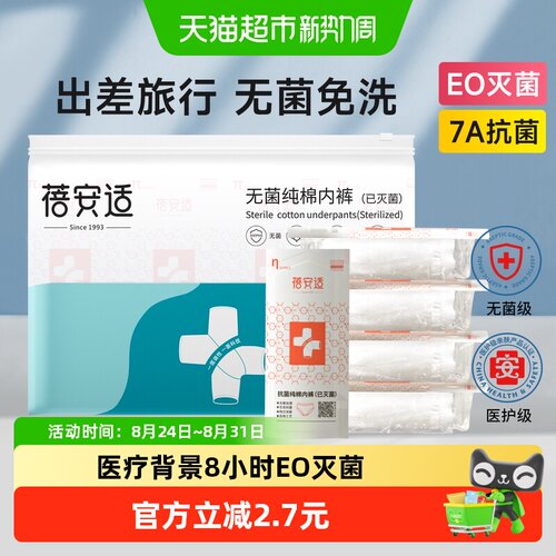蓓安适纯棉一次性内裤无菌免洗