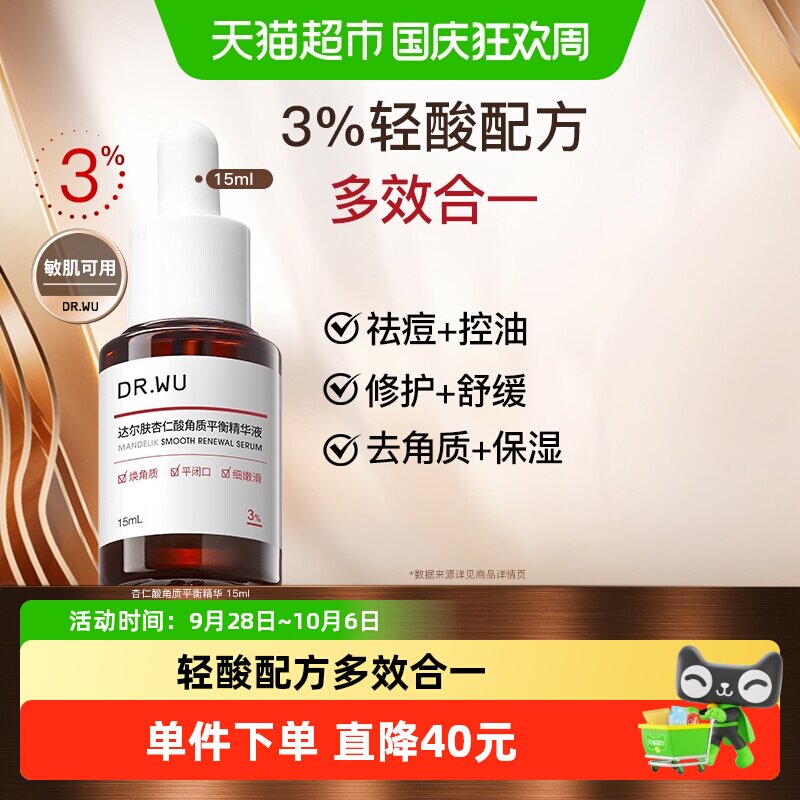 DR．WU/达尔肤祛痘精华液