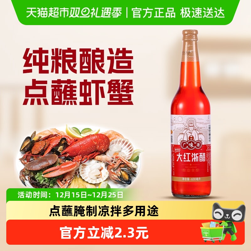广味源家用泡菜大闸蟹红醋630ml