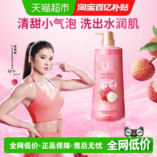 力士气泡爽肤香氛沁玫荔枝沐浴露