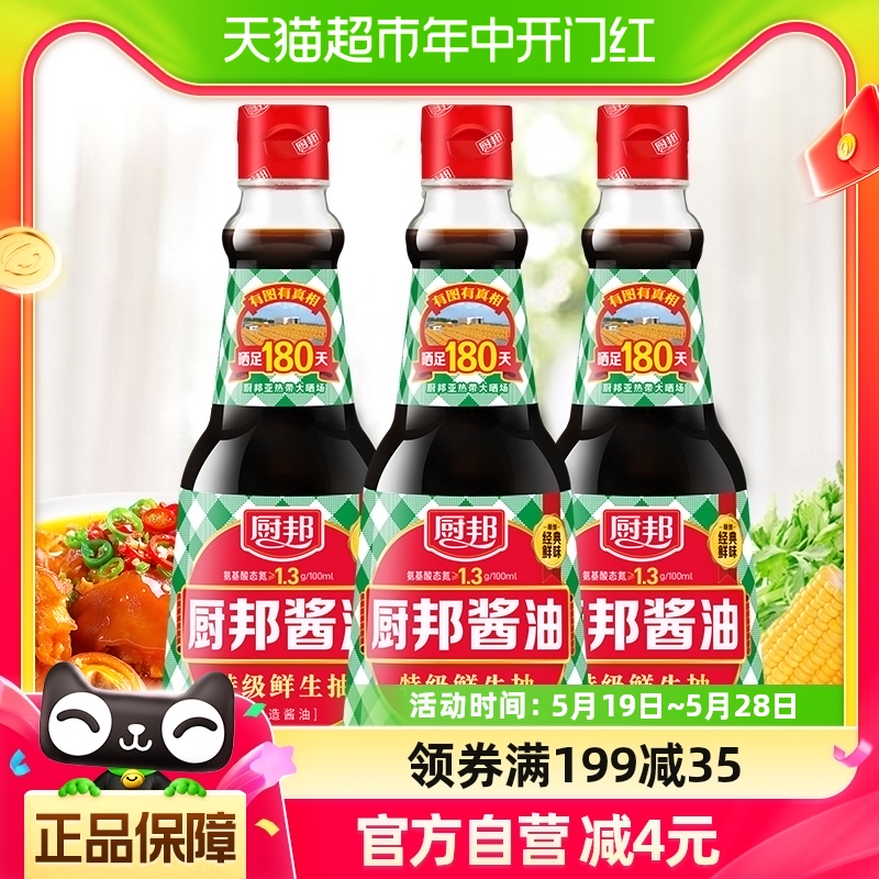 厨邦酱油410ml*3瓶组合黄豆酿造酱油头道特级生抽调料调味品-封面