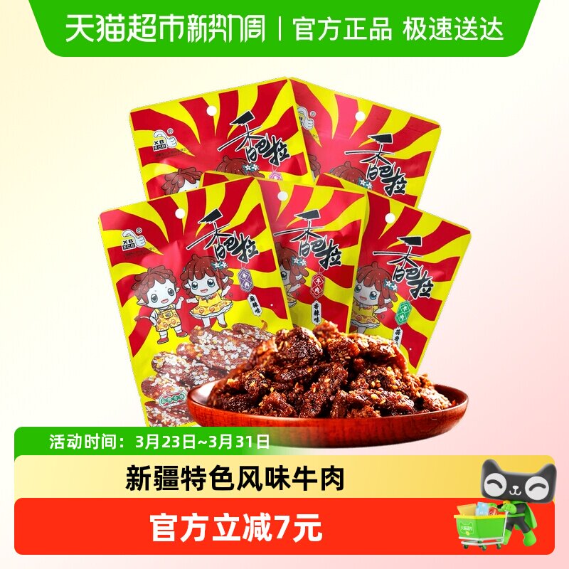 香巴拉冷吃香辣麻辣牛肉干新疆特产特色零食伴手礼解馋小吃