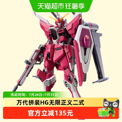 万代HG无限正义高达二式关节可动