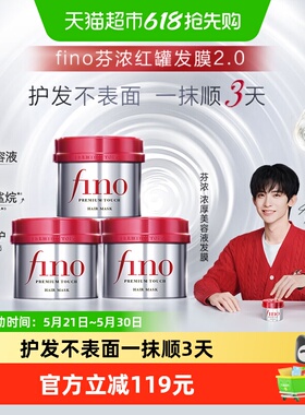 【下拉详情进直播间】fino/芬浓浓厚透润美容液发膜230g*3罐发膜