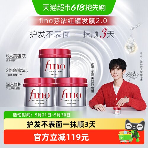 fino/芬浓透润美容液发膜