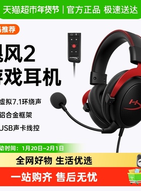 极度未知HyperX 飓风2有线飓风3无线头戴式电竞游戏耳机电脑耳麦