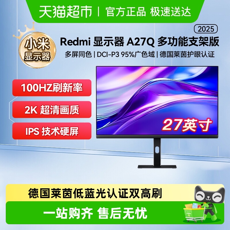 小米Redmi2K超清100Hz显示器