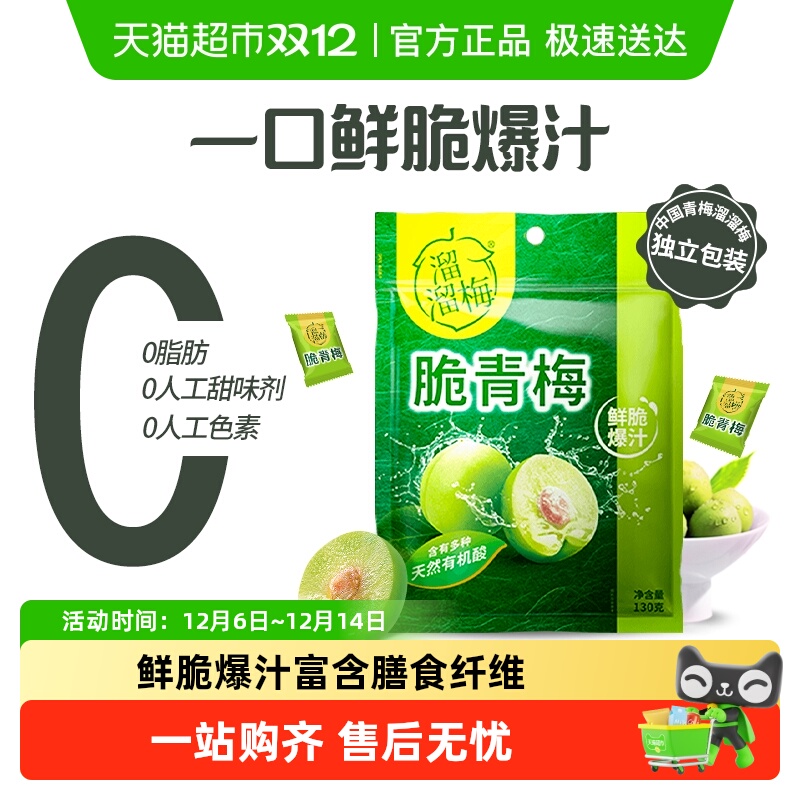 溜溜梅酸脆爆汁脆青梅