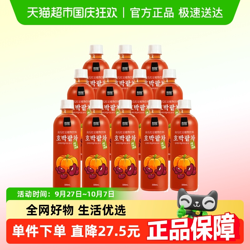 我纯粹南瓜红豆植物饮料12瓶