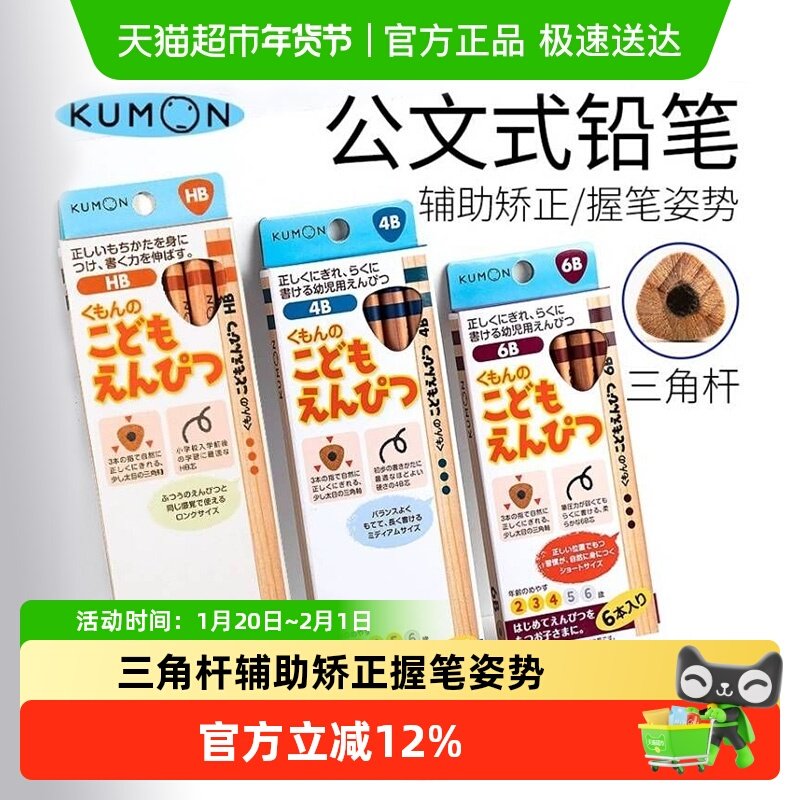 KUMON公文式铅笔文具HB2B三角杆铅笔卷笔刀握笔器幼儿园小学生用,文具电教/文化用品/商务用品,铅笔/自动铅笔,淘宝优惠券,粉丝福利购,淘宝优惠卷